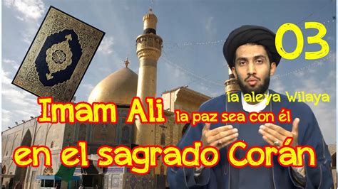 Imam Ali En El Sagrado Corán 03 La Aleya De Wilaya Youtube