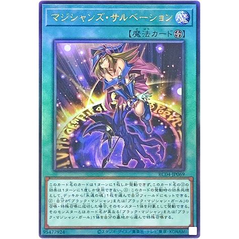 Magician's Salvation - Ultimate Rare RC04-JP069 Rarity Collection 25th