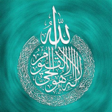 Ayat Al Kursi آية الكرسي Cyan Scripture Art Print Islamic Art