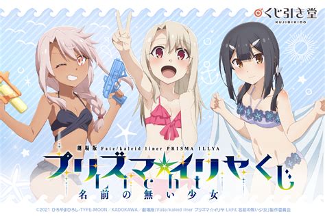 Fatekaleid Liner プリズマイリヤ 限定版