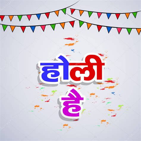 Illustration Hindi Text Holi Hai Meaning Happy Holi Indian Festival