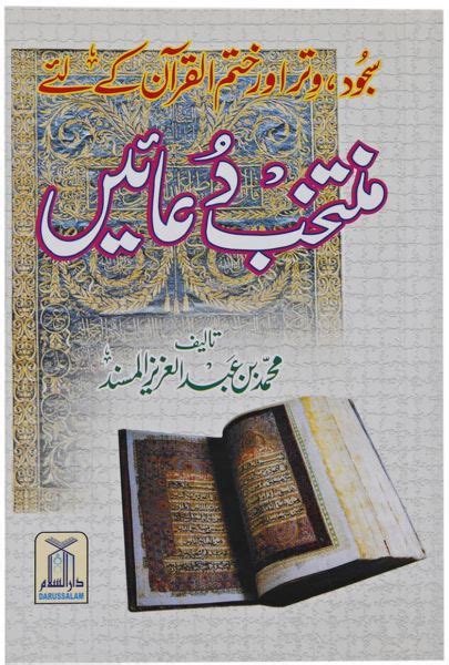 Muntakhar Duaye Sajde Aur Witr Urdu Islamic Books Buy In Dubai Abu