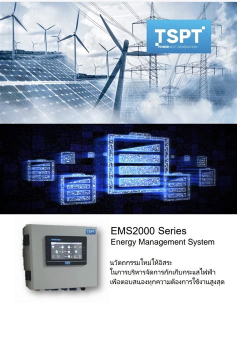 Thaismart Tspt Tspt Ems2000 Series คืออะไร Ems2000 คือ Facebook