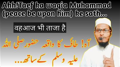 Taef Ka Waqia Muhammad Peace Be Upon Him Ke Sath Islamic Kahaniyan