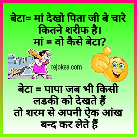 Baap Beta Very Funny Jokes Image In Hindi Comedy Chutkule