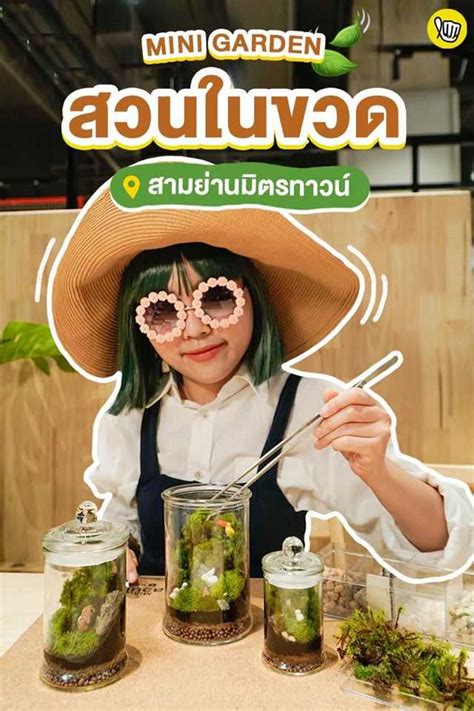 Alpine suites pratunam แสงกาญจนวนิช ถนนเพชรบุรี ราชเทวี ราคา. Mini Garden สวนในขวด ที่ สามย่านมิตรทาวน์ | ปันโปรโมชั่น
