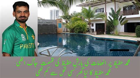 Muhammad Hafeez New House You Can T Believe Pakistan Cricket Team