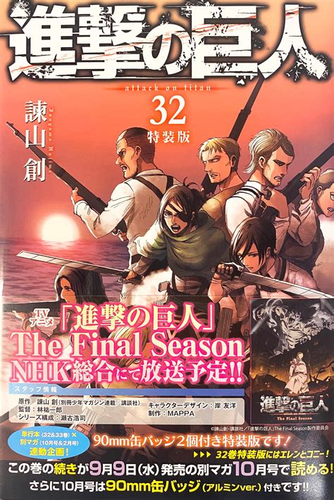 Attack On Titan Vol32 Official Japanese Edition Mangacomic Buy