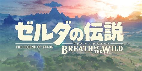 Zelda Breath Of The Wild Japanese Logo Nintendo Everything