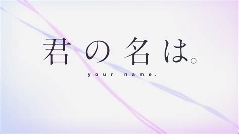 Official your name (kimi no nawa) ost enjoy!! Your name / Kimi no Nawa Opening song - YouTube
