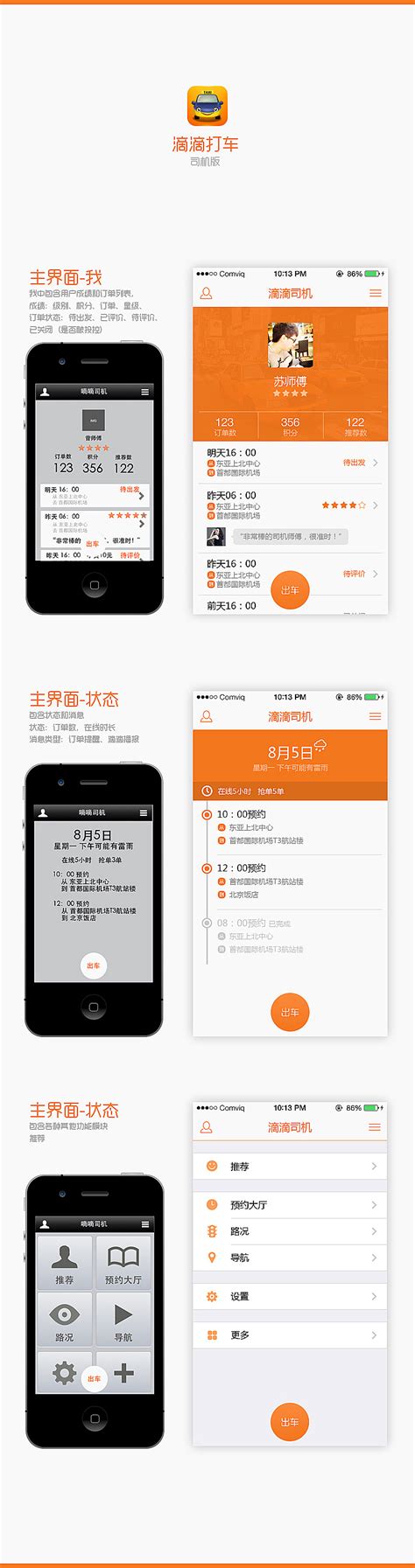 Didi chuxing technology co.,, formerly named didi dache (嘀嘀打车) and didi kuaidi (chinese: 滴滴打车-司机版|UI|APP界面|群众演员 - 原创作品 - 站酷 (ZCOOL)
