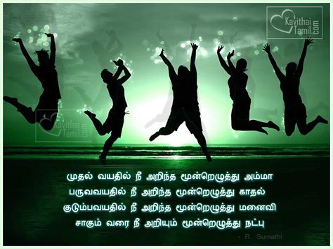 58 thought of the day in tamil. Friends Images With Messages In Tamil | KavithaiTamil.com