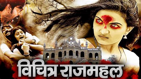 वचतर रजमहल New South Hindi Dubbed Full Horror Movie HD YouTube