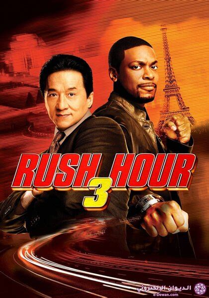 Rush Hour