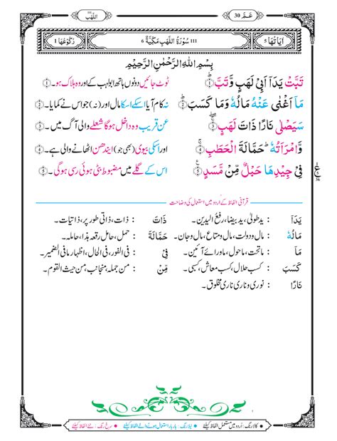 Surah Al Lahab With Urdu Translation Khawab Ki Tabeer