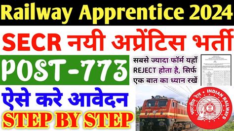 Railway Apprentice Secr