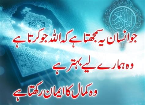Share your favorite ramadan quotes from quran. Sms Funda: Beautiful Islamic Quotes in Urdu With Images