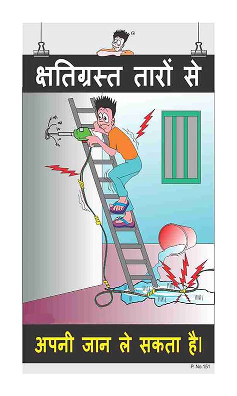 Posterkart Electrical Safety Poster Damaged Wires Hindi 66 Cm X 36