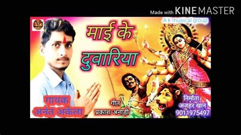 New bhakti bhojpuri songs Anant akela sangam songs new superhit bhojpuri songs bhakti - YouTube