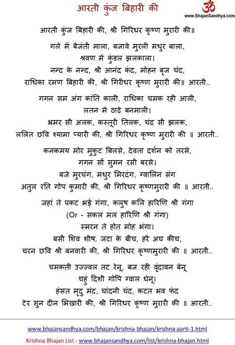Shiv Aavahan Mantra Lyrics Bdahit