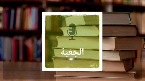 سوء استخدام تدابير الجرائم الإلكترونية يلطّخ المحادثات الأممية. بيان عام | ضيوف الجعبة | بودكاست الجعبة - YouTube