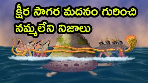 Unknown Facts About Ksheera Sagara Madanam క్షీర సాగర మథనం Youtube