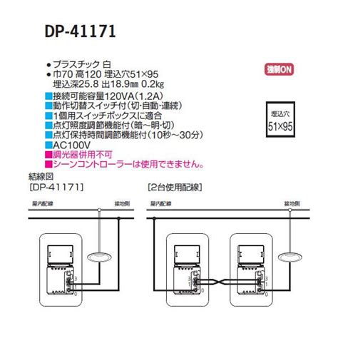 DP 41171 DAIKO 機能部品 人感センサースイッチ LED専用壁取付 大光電機 204528 住宅設備機器の小松屋 YAHOO