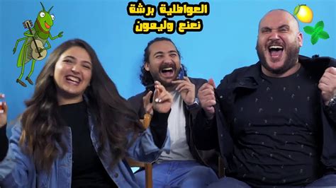 تحدي العواطلية الموسم ٢ الحلقة الثالثة شكلك فاهم مزيكا Youtube