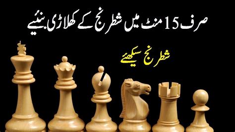 How to play chess | rules + 7 steps to begin‎. How to play chess / chess learning in Urdu / Hindi Part-01 ...