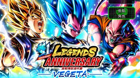 Tentative release date tba, 2021 (subject to change). DRAGON BALL LEGENDS - LEGENDS ANNIVERSARY STEP-UP & LIMITED -VEGETA- Part1/2 2019/06/10 - YouTube