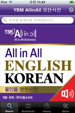 Translation, localization from english to korean — what is it? English Grammar: Korean Dictionary