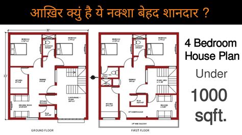 Modern 4 Bedroom House Plan Design Under 1000 Sqft With Pdf 4bhk