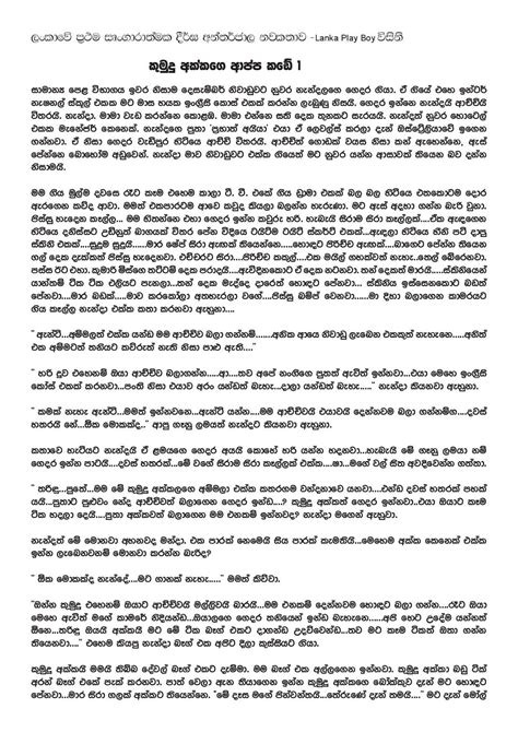 Kumudu Akkage Appa Kade 1 Fanx Sinhala Wal Katha