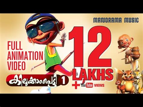 Athiran #animation video lyrics : Kilukkampetty 1 - The Animation movie from Manorama (Outside India viewers only) - YouTube