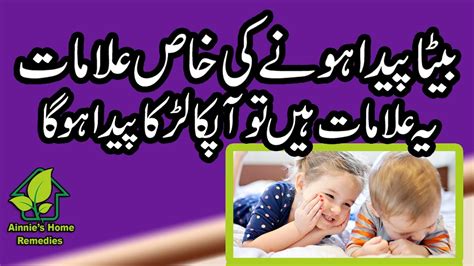 Here you may to know how to be pregnant in urdu. Beta Hoga Ya Beti | Beta Hone Ki Alamat In Urdu | Annie's home remedies - YouTube