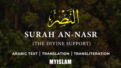 Surah Nasr 110 English Translation Arabic Transliteration Youtube