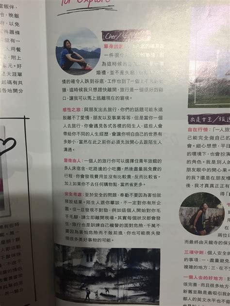 【雜誌採訪】 cosmopolitan 單身旅行 雪兒 cher 旅行 生活 觀點