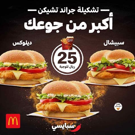 قائمة ماكدونالدز السعودية