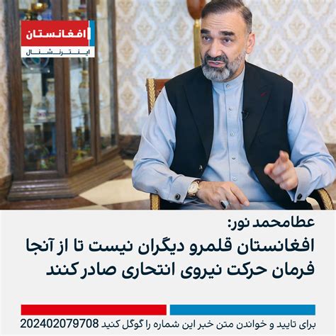 عطا‌‌محمد نور افغانستان قلمرو دیگران نیست تا از آنجا فرمان حرکت نیروی انتحاری‌‌ صادر کنند