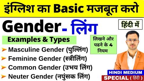 Gender In English Grammar In Hindi Gender In English Masculine Feminine Common Neuter