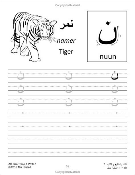 Klik di sini untuk download fail power point. Arabic Alphabet Alif Ba Ta Tracing Worksheet - Letter