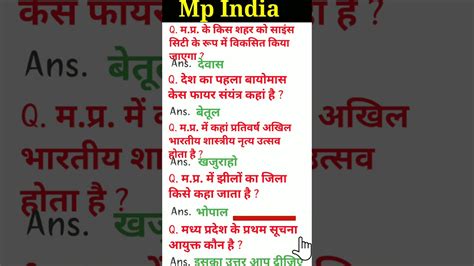 Mp Police Gk Important Question 2021 Part 22 Mp Gk Important
