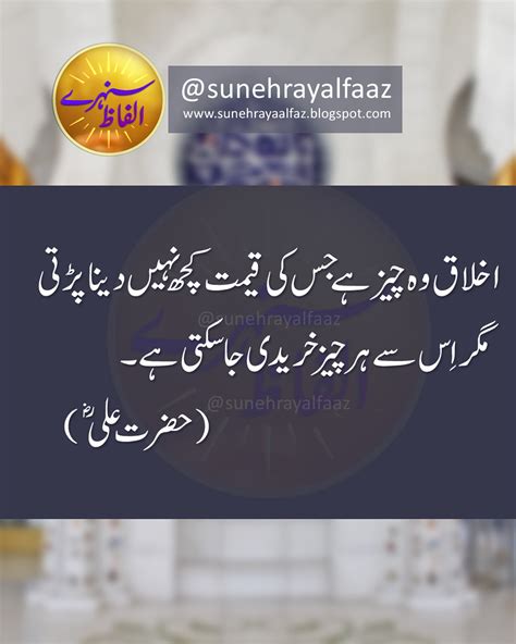 Hazrat Ali Quotes In Urdu Sunehray Alfaaz Is About Golden Flickr