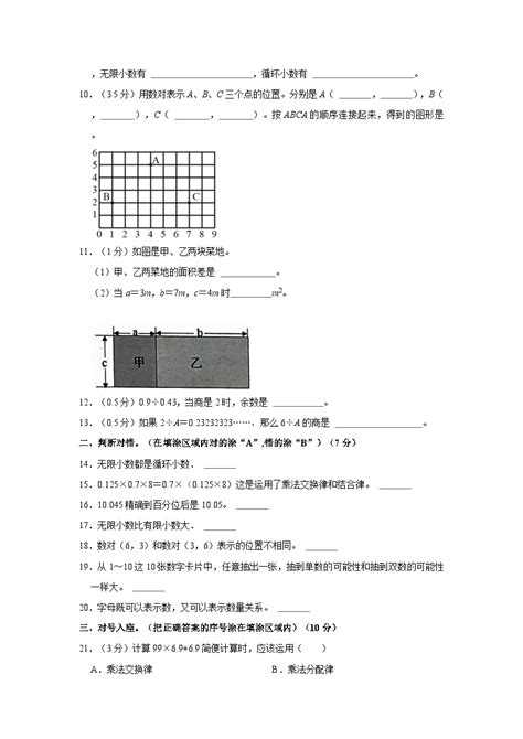 山东省菏泽市牡丹区2023 2024学年五年级上学期期中数学试卷 教习网试卷下载