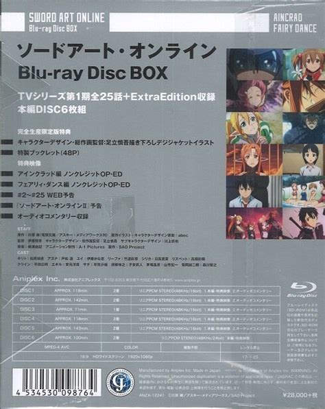 アニメblu Ray ソードアート・オンライン Blu Ray Disc Box 完全生産限定版 まんだらけ Mandarake