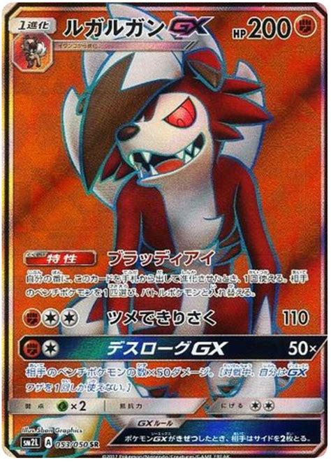 Lycanroc Gx Alola Moonlight 53 Pokemon Card