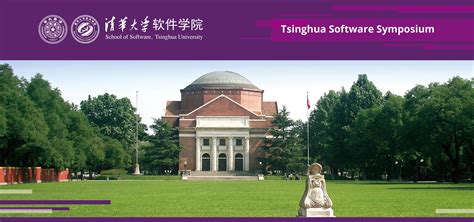 School Of Software Tsinghua University