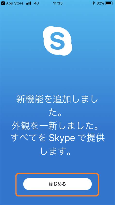 Skype（スカイプ）のインストール方法と使い方、pcとスマホで解説 サラリーマンだからこそ、会社に頼らず生きていこう！
