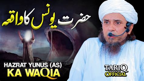 Hazrat Yunus As Ka Waqia Mufti Tariq Masood Youtube