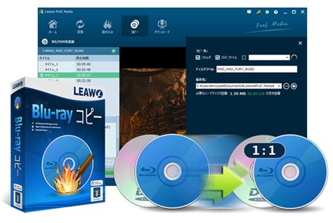 Blu Rayを完璧にコピーできるフリーソフト Leawo 製品マニュアル
